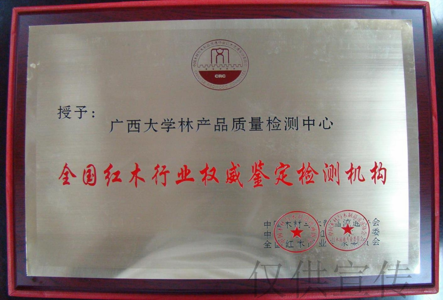 全国红木行业权威鉴定检测机构