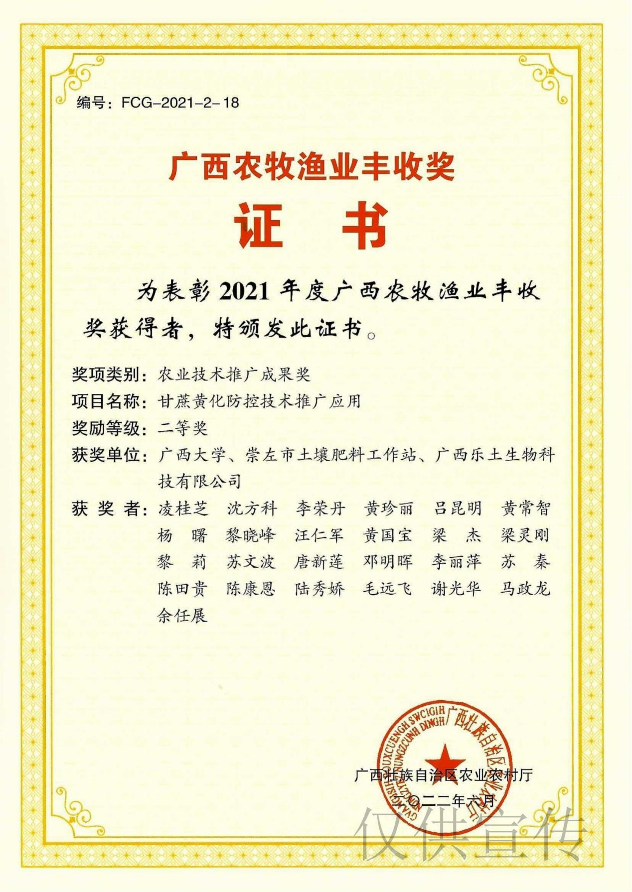 广西农牧渔业丰收奖（农业技术推广成果奖）二等奖——沈方科、黎晓峰、唐新莲