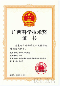 广西科学技术进步奖三等奖——沈方科