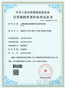 国家计算机软件著作权——土壤机械组成检测的前处理控制系统