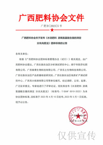 《水溶肥料 游离氨基酸含量的测定 分光光度法》团体标准