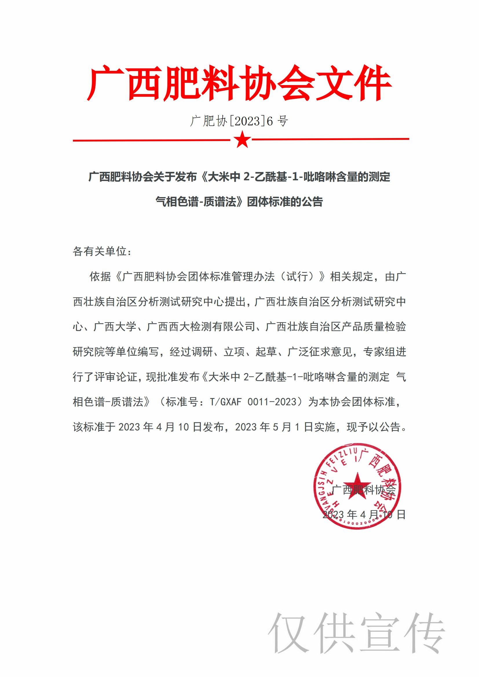 《大米中2-乙酰基-1-吡咯啉含量的测定 气相色谱-质谱法》团体标准