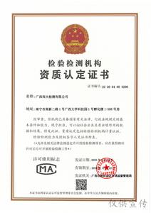 检验检测机构资质认定证书