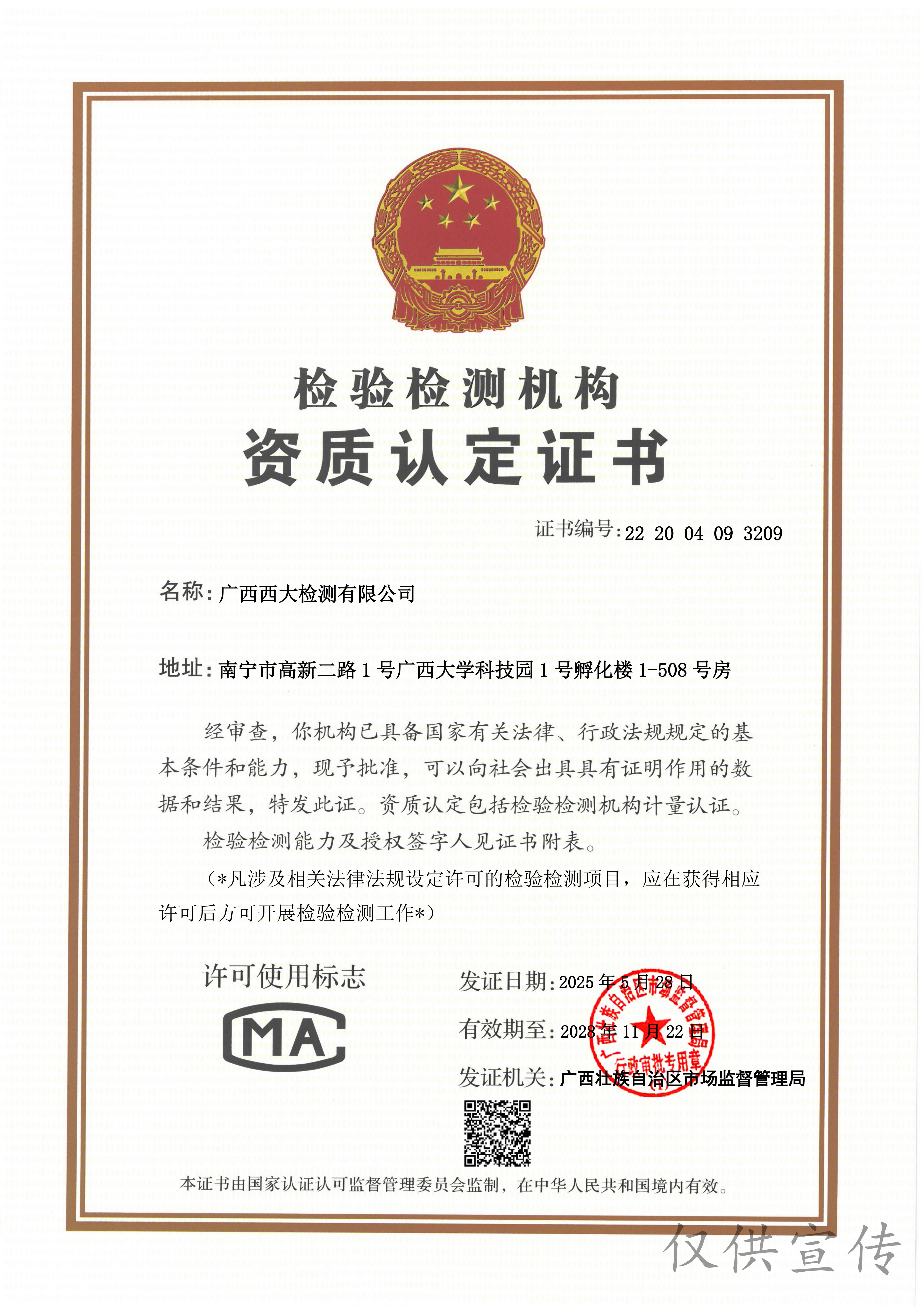 检验检测机构资质认定证书