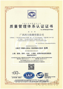 质量管理体系认证证书