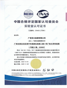 中国合格评定国家认可委员会实验室认可证书