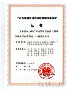 广西高等教育自治区级教学成果一等奖——沈方科