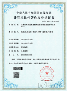 国家计算机软件著作权——土壤阳离子交换量检测的前处理设备的控制系统