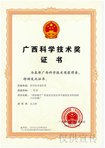 广西科学技术进步奖二等奖——沈方科